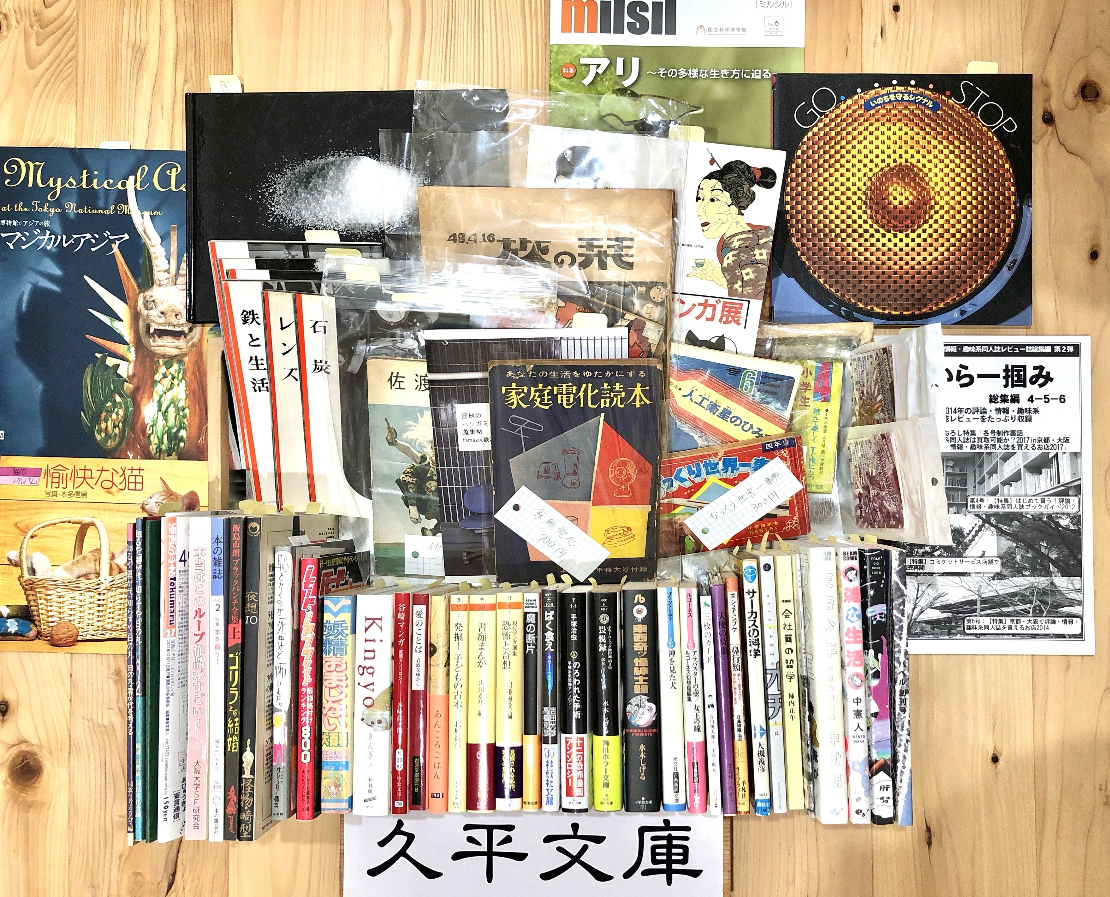 古文書　1箱まとめ売り あっと・ら・むだ・む』 一箱古本市で配ったフリペ全集 限定200