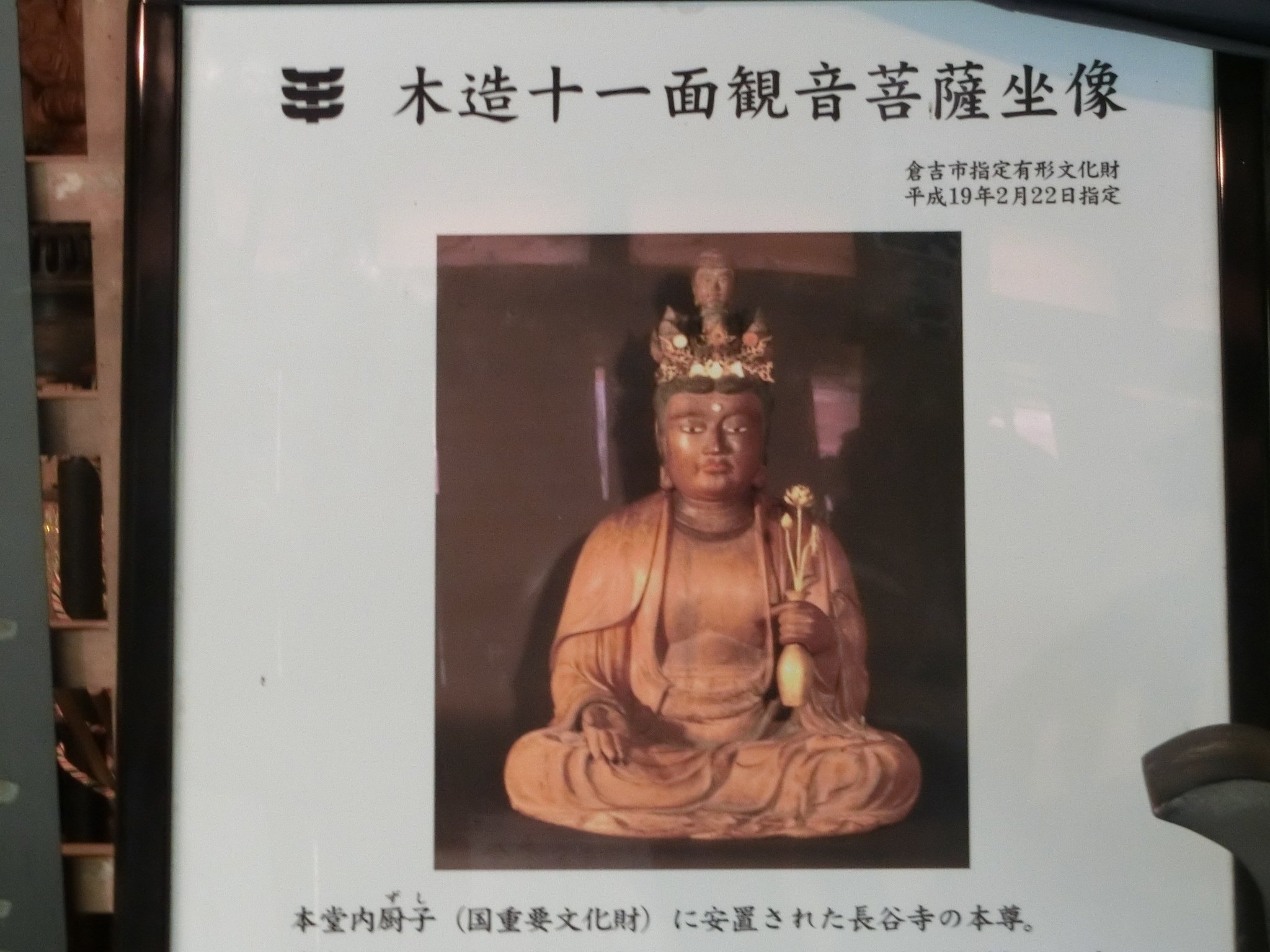 やっぱ階段キツイ「長谷寺」鳥取にもあるな～【伯耆シリーズ】【鳥取