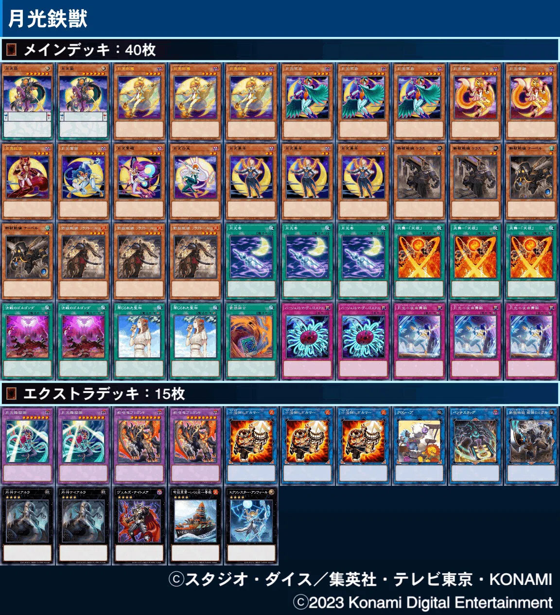 遊戯王デッキ　月光鉄獣デッキ　ガチ構築　ムーンライト　トライブリゲード NR限定構築】広がれ月光の輪｜海老大判焼き
