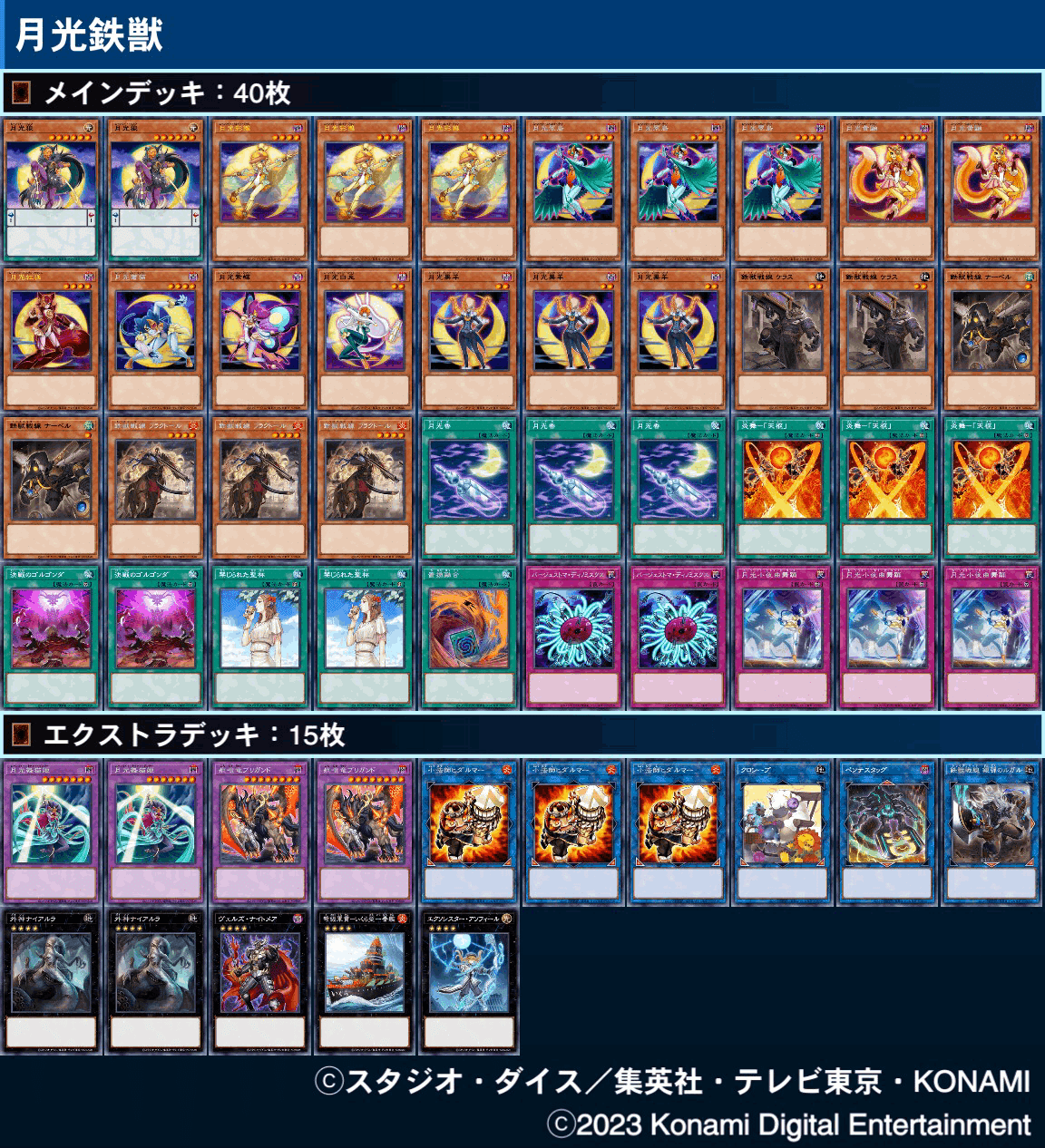 遊戯王デッキ　月光鉄獣デッキ　ガチ構築　ムーンライト　トライブリゲード 遊戯王デッキ 月光鉄獣デッキ ガチ構築 ムーンライト トライブリゲード