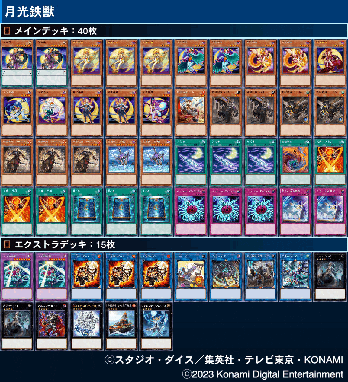 遊戯王デッキ　月光鉄獣デッキ　ガチ構築　ムーンライト　トライブリゲード 遊戯王デッキ 月光鉄獣デッキ ガチ構築 ムーンライト トライ