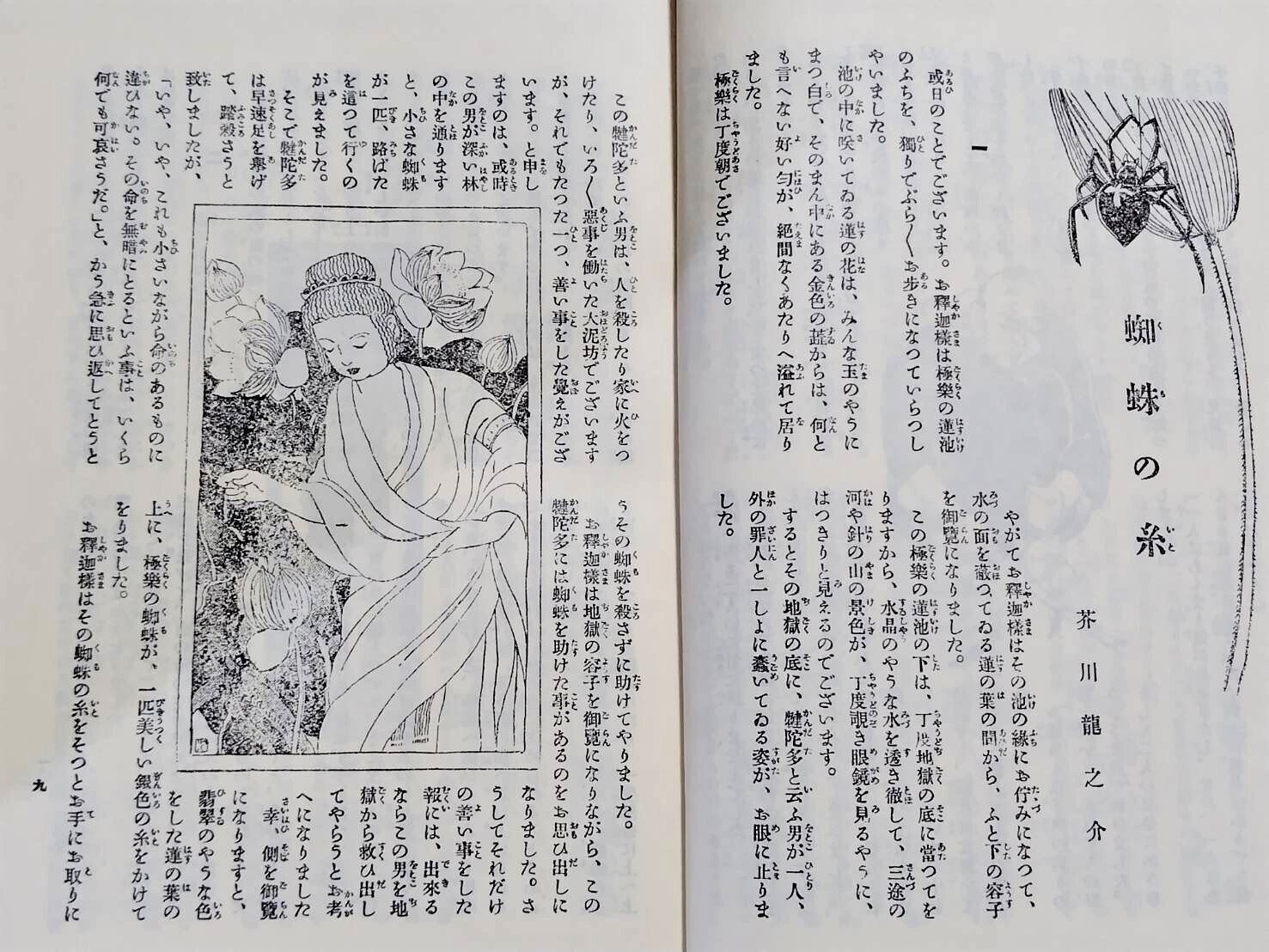 芥川龍之介「蜘蛛の糸」|牧野節子(児童文学作家) 芥川龍之介「蜘蛛の糸」|牧野節子(児童文学作家)