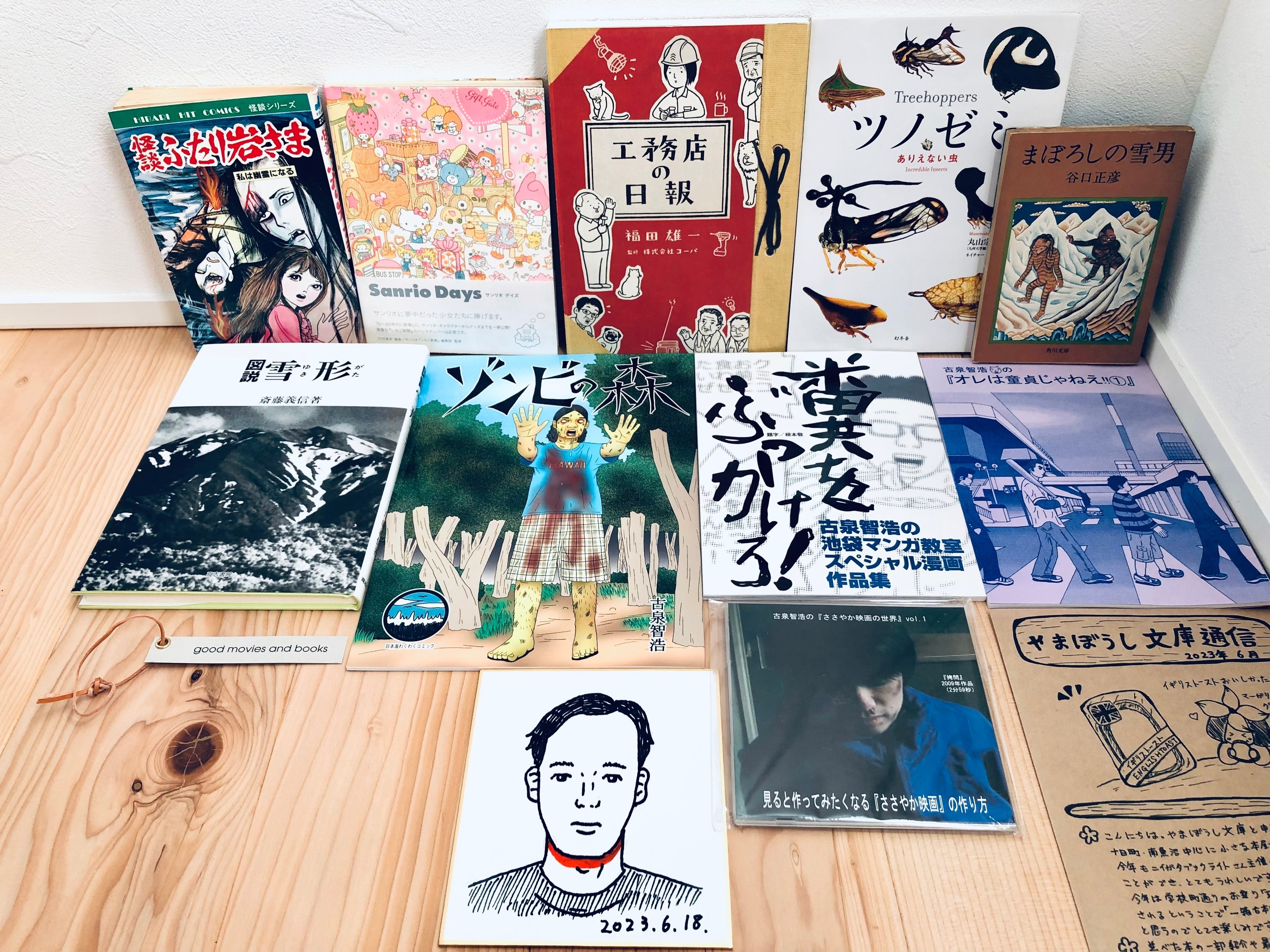 一箱古本市in現代市出店記録｜久平