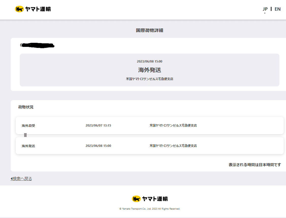 Amazon.comのDPD配送追跡方法｜ハチにゃん