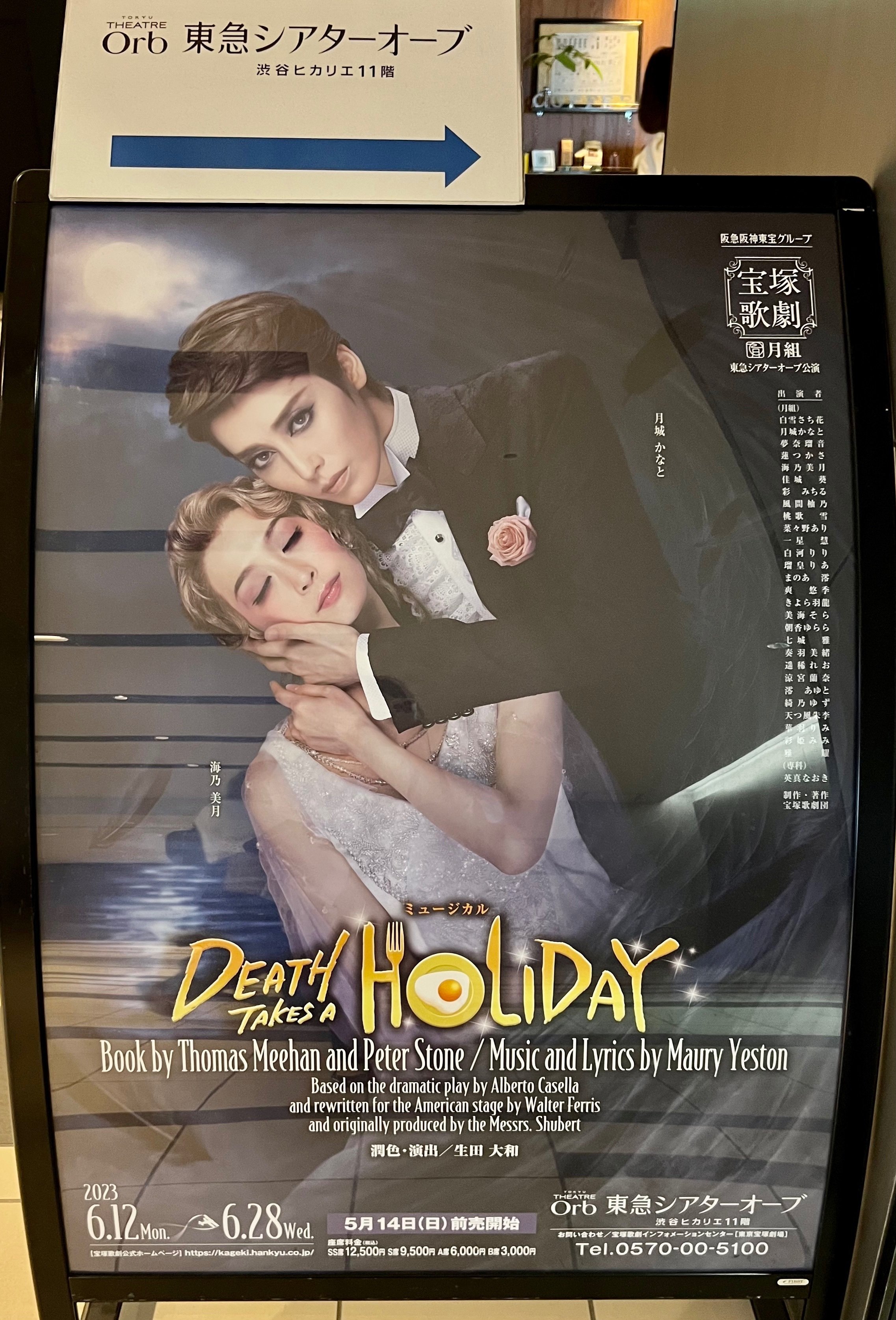 宝塚月組 『DEATH TAKES A HOLIDAY』は生きることの意味と宿命を