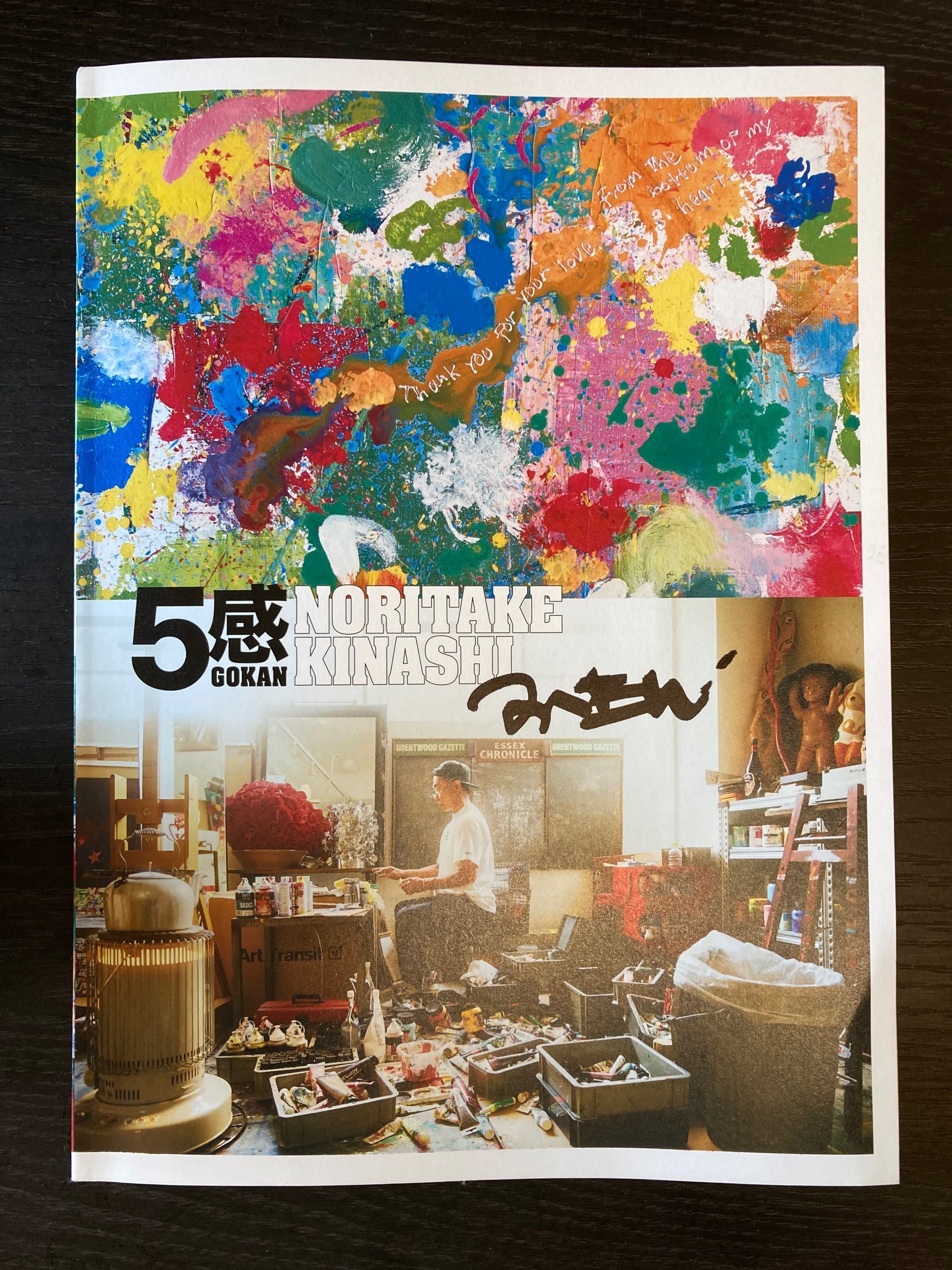 いだろぐ540】木梨憲武展「5感」に行ってきた。｜いだパンブログ