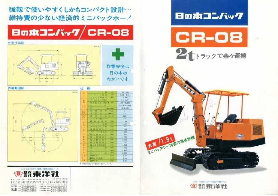 東洋社 日の本コンバック CR-08 2Tトラックで楽々運搬｜建設機械化