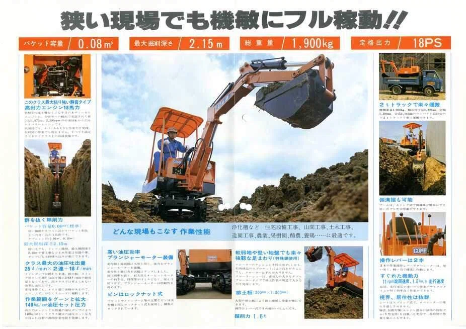 東洋社 日の本コンバック CR-08 2Tトラックで楽々運搬｜建設機械化