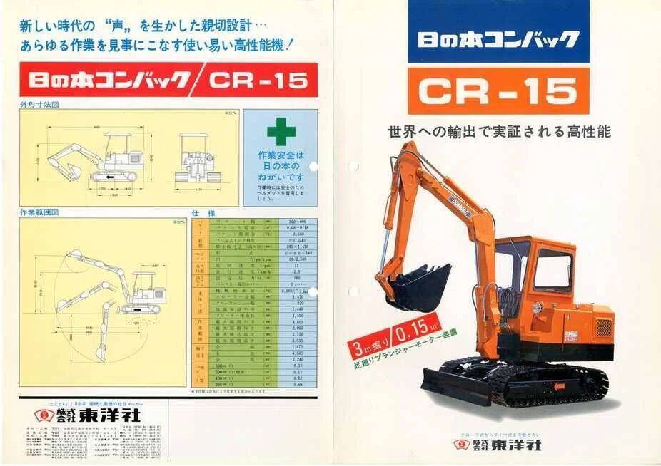 東洋社 日の本コンバック CR-15 世界への輸出で実証される高性能｜建設