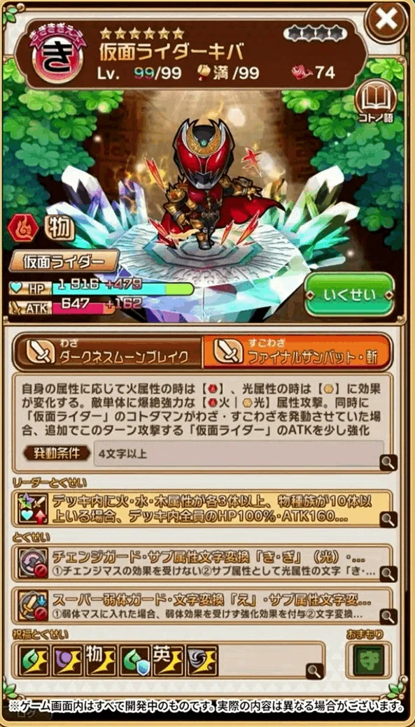 第5弾仮面ライダー コラボ召喚 ガチャ考察｜コトダマン コトワリ攻略