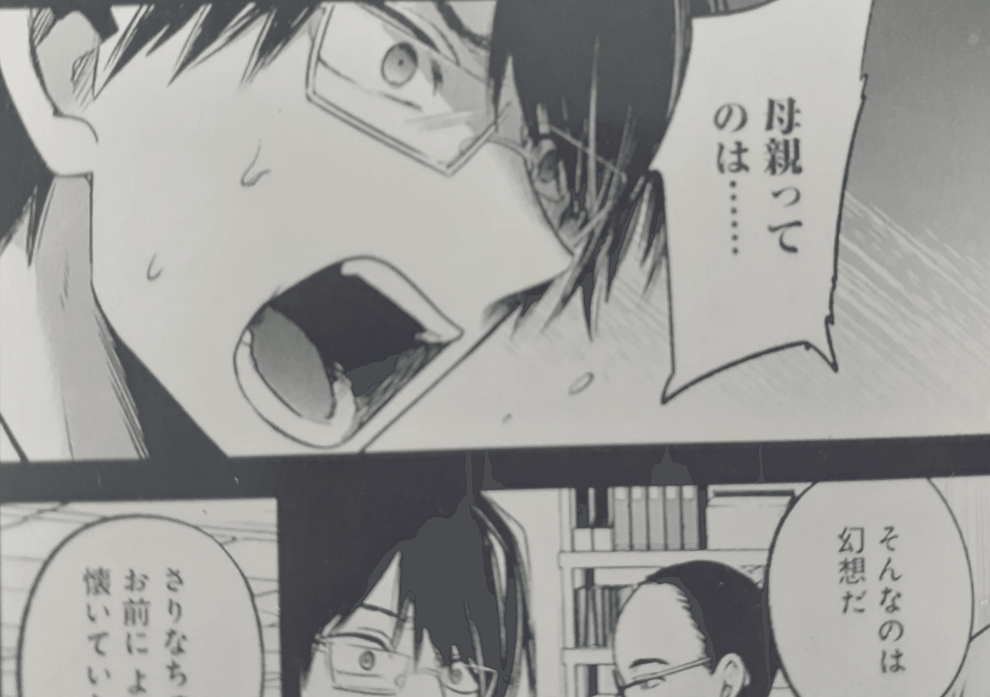 推しの子 121話 raw