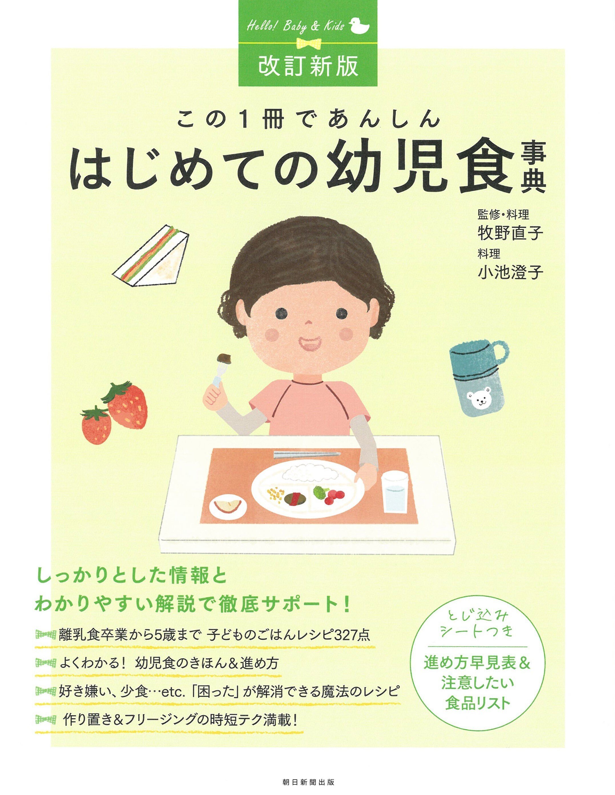はじめてママ&パパの離乳食 : 最初のひとさじから幼児食までこの一冊で安心! はじめてママ＆パパの離乳食 - メルカリ
