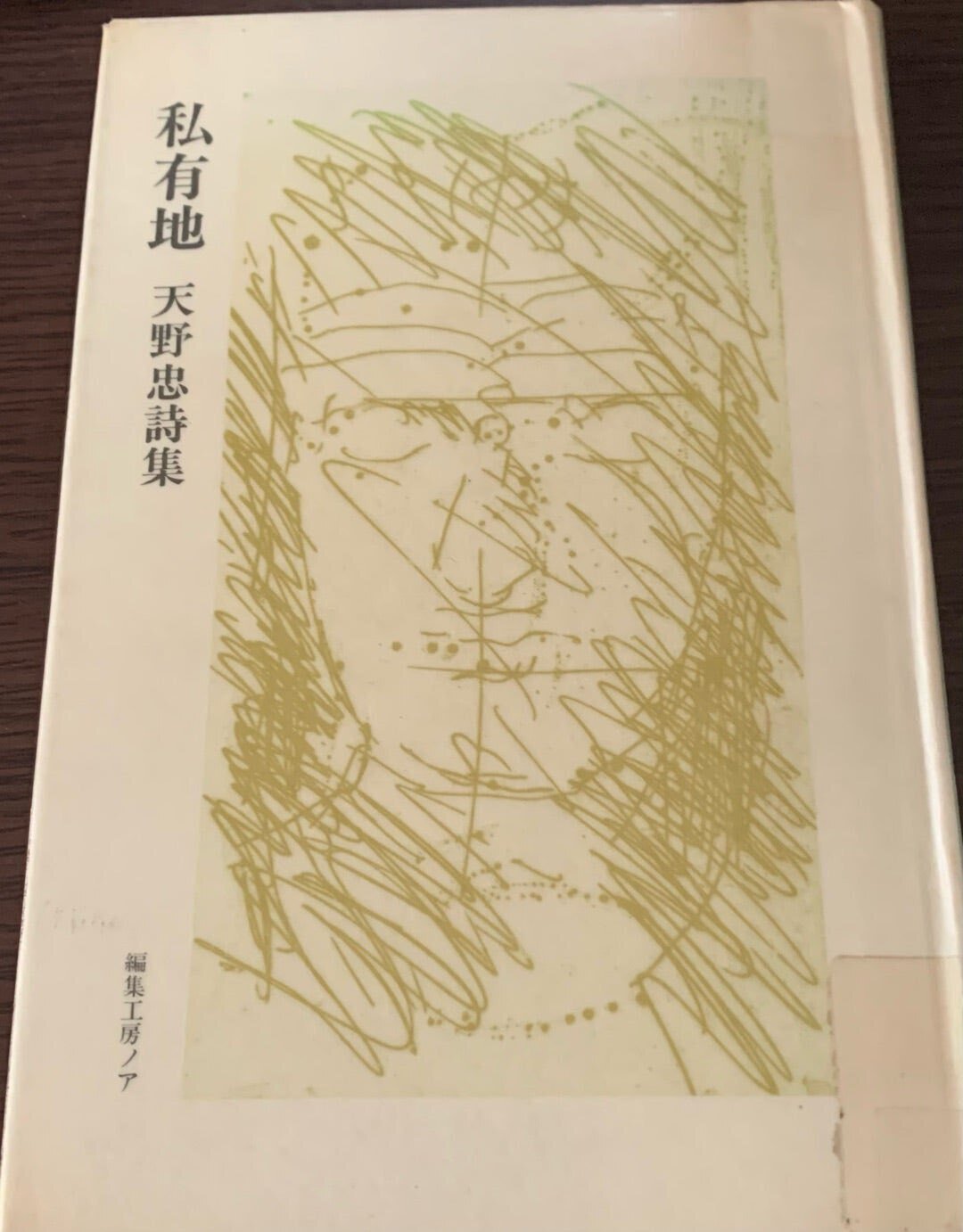 続天野忠詩集 2-AA-1839 続天野忠詩集 2-AA-1839 - メルカリ 続天野忠詩集 2-AA-1839