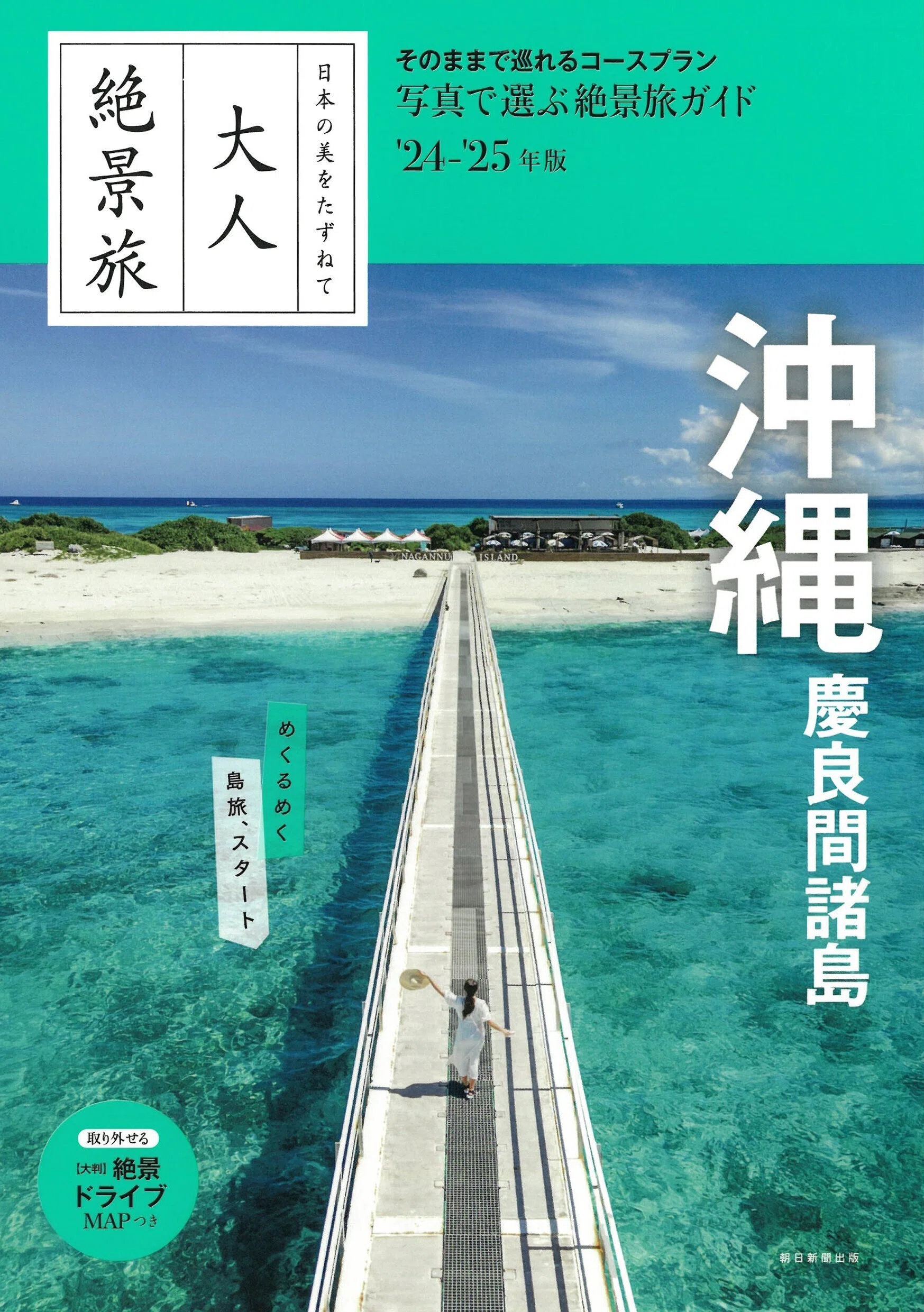 6/20発売】「日本の美をたずねて」をテーマに、そのまま巡れるコース