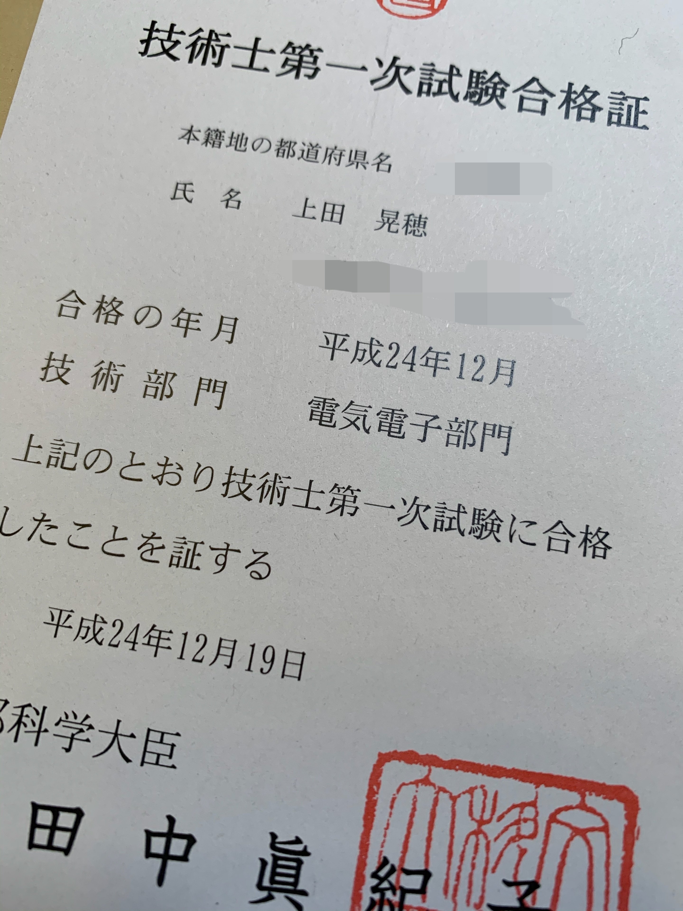 資格】技術士 電気電子部門（第一次試験）独学で合格するための勉強法