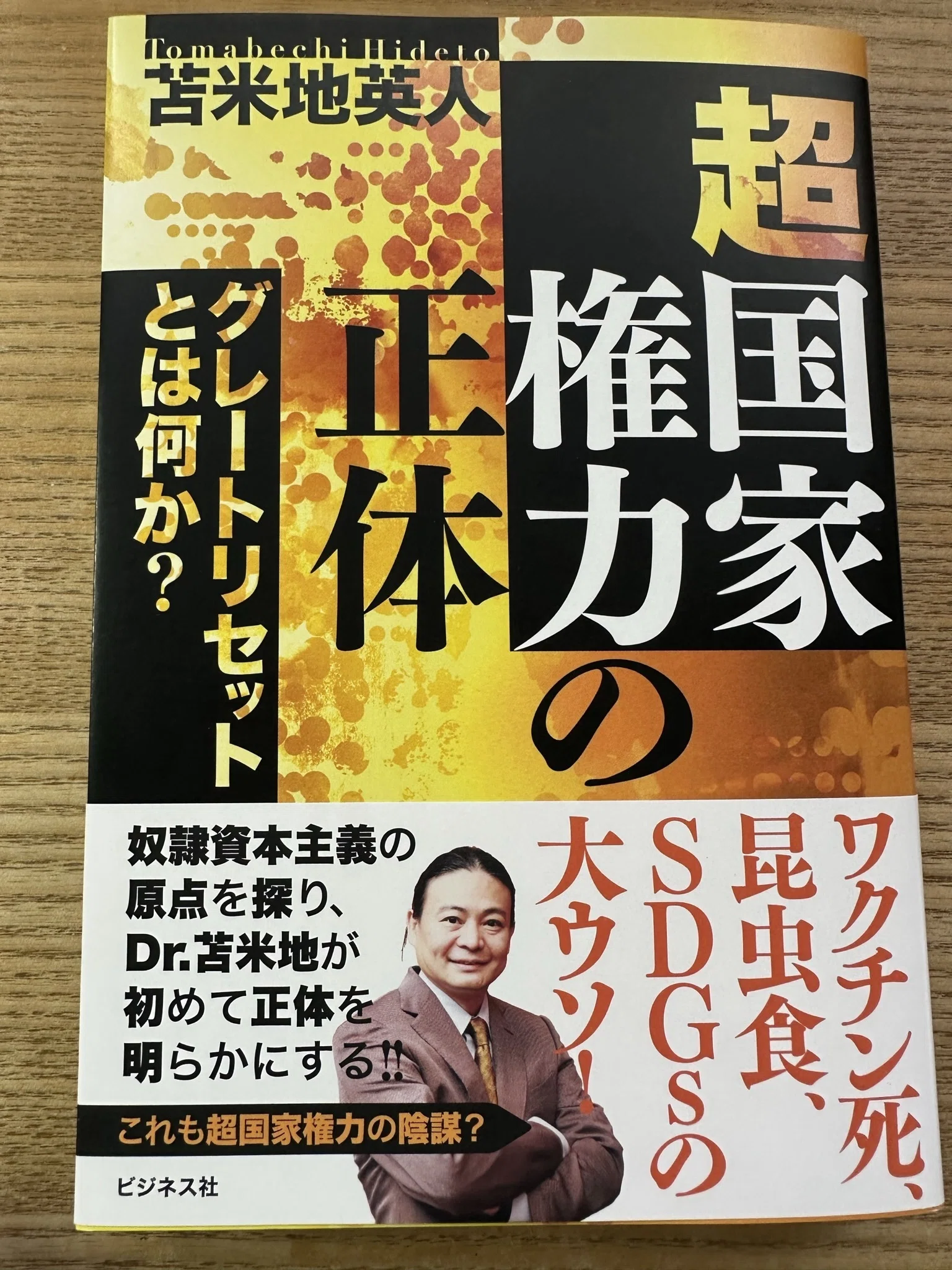 苫米地顕著 ウランガラス 第2刷 趣味・スポーツ・実用