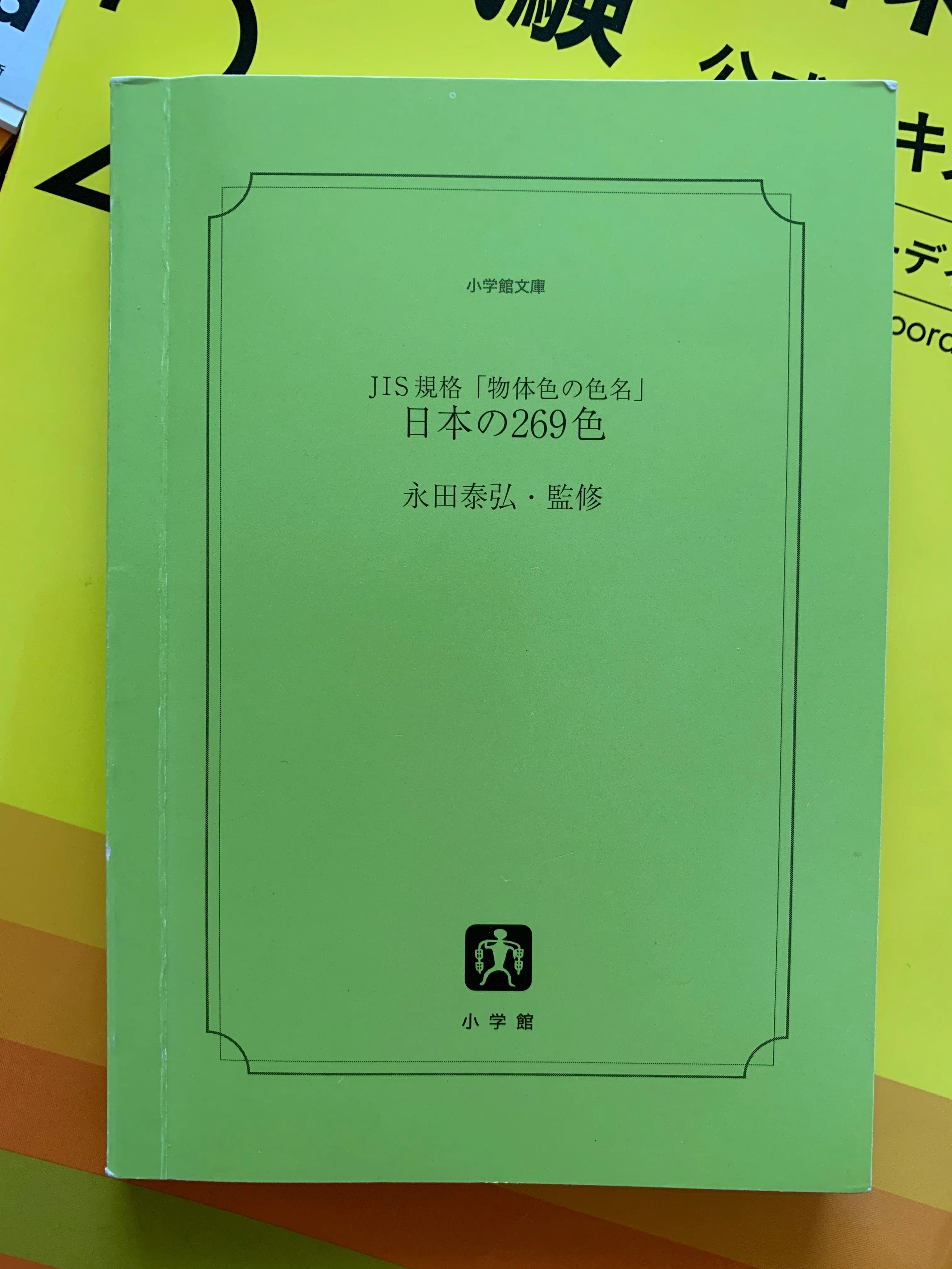 おすすめの美術図書（？） カラーコーディネーター検定試験2級公式