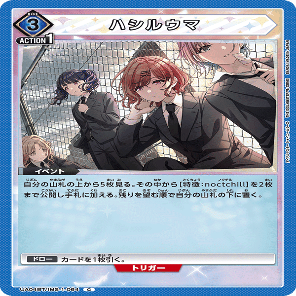 ユニオンアリーナ】今更始めるノクチル構築＆プレイング解説