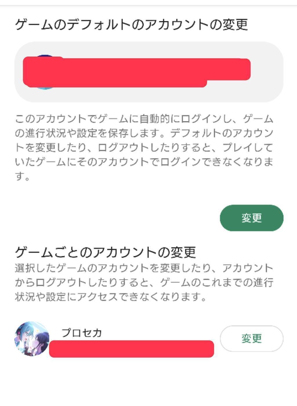 ゲームアカウント Google Playアカウントに紐づけたゲームが別アカウントでログインされ