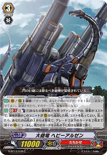 Pスタン たちかぜ名 スピノドライバーwithガイア軸 Ver.1.2 Pスタン たちかぜ名 スピノドライバーwithガイア軸 Ver.1.2