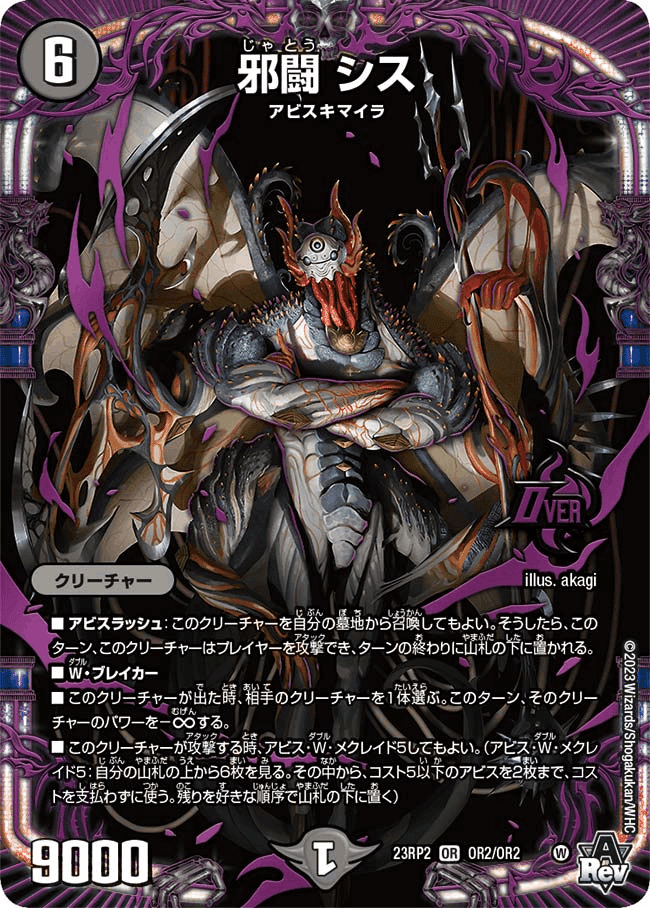 デュエパーティー的『アビス・レボリューション第2弾 忍邪乱武』注目