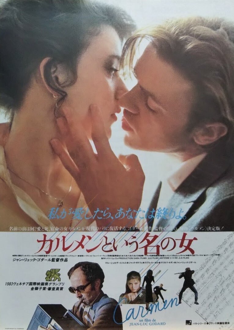 PRENOM CARMEN / カルメンという名の女（1983年9月8日劇場公開）｜eigadays