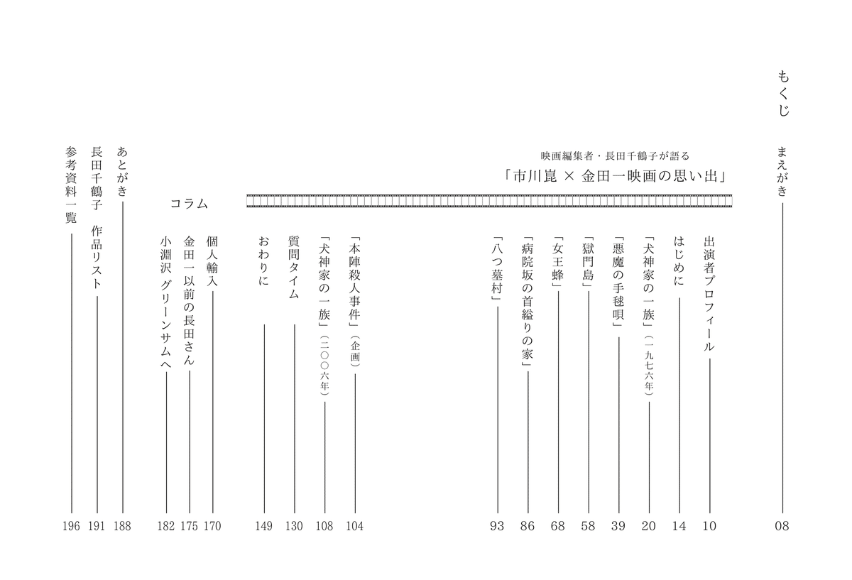 日本「文」学史 第一冊 A New History of Japanese “Letterature