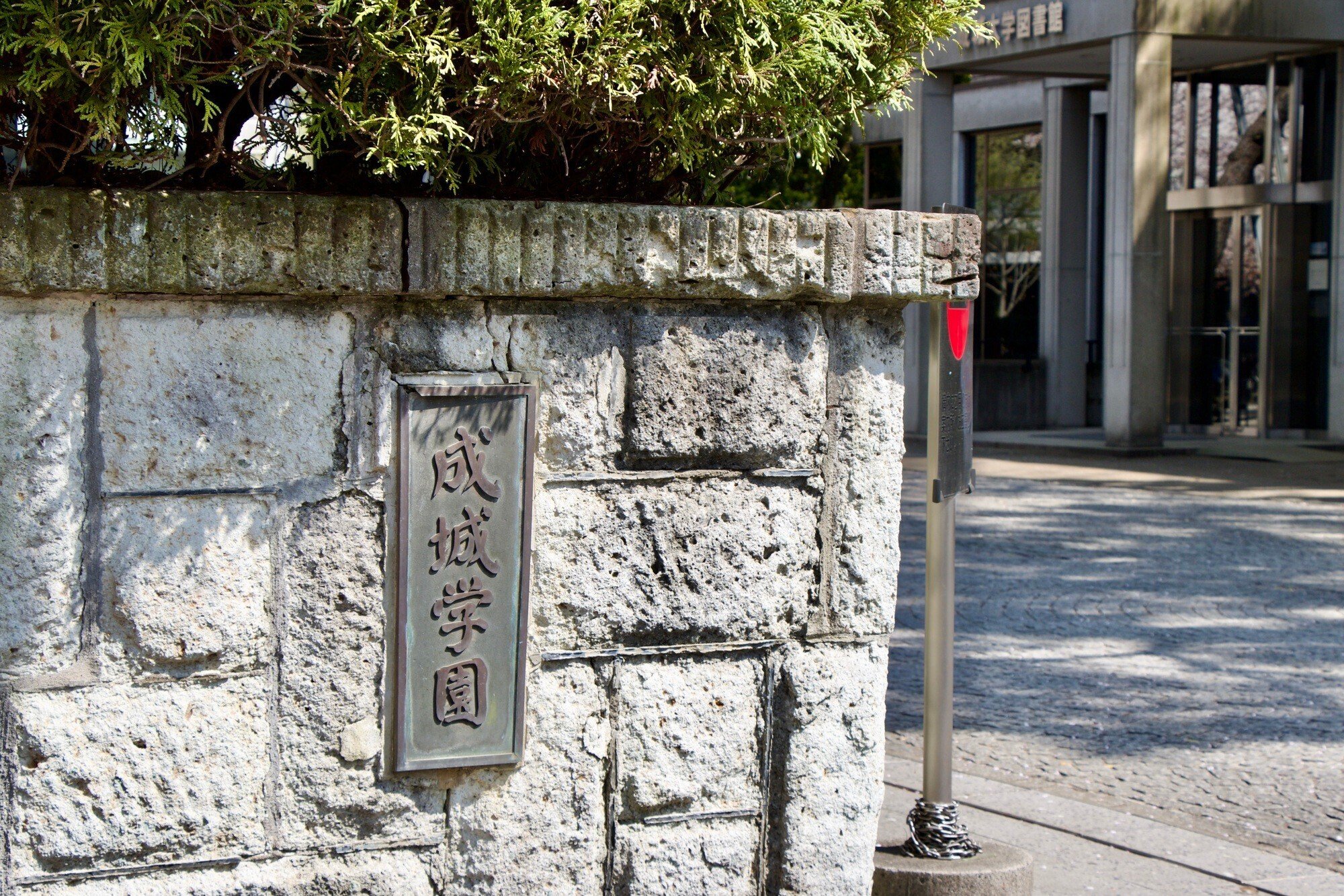 成城学園　求むるところ　絶版ムック本　鳩居堂箋　ポロシャツ90 ローファー 創立100周年記念ムック 成城学園 求むるところ 成城学園 求むるところ 絶版