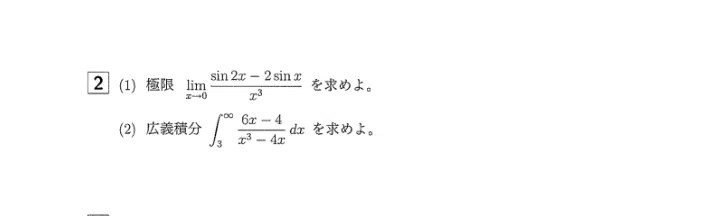 R3年度京都工芸繊維大学数学大問2 問題・解答｜HENKAKO