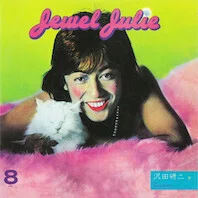 沢田研二・祝75歳記念！ ジュリーのアルバム＆シングル My Top 10｜THE