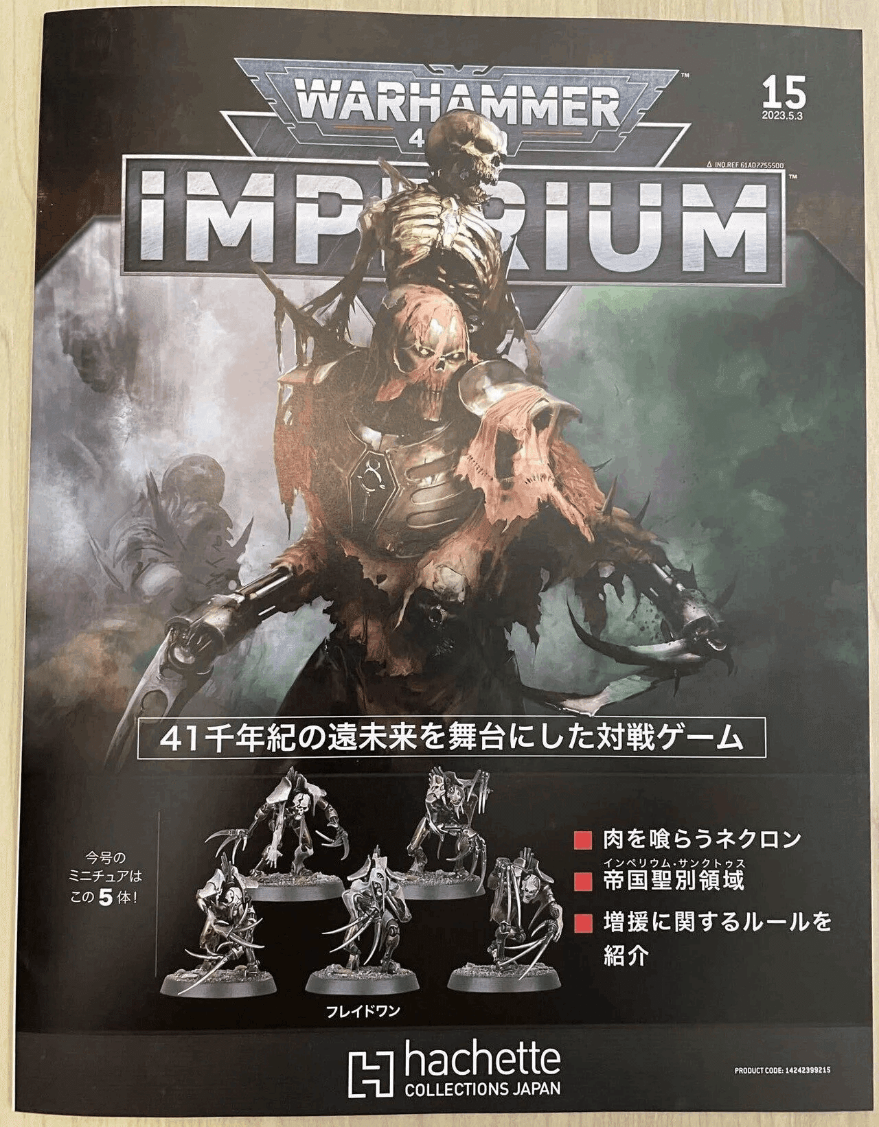 商品レビュー】『ウォーハンマー40000：IMPERIUM』第15号｜星凪樹