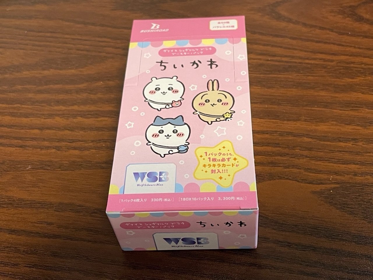 ちいかわパックを開けるだけで【WSB】｜つづく