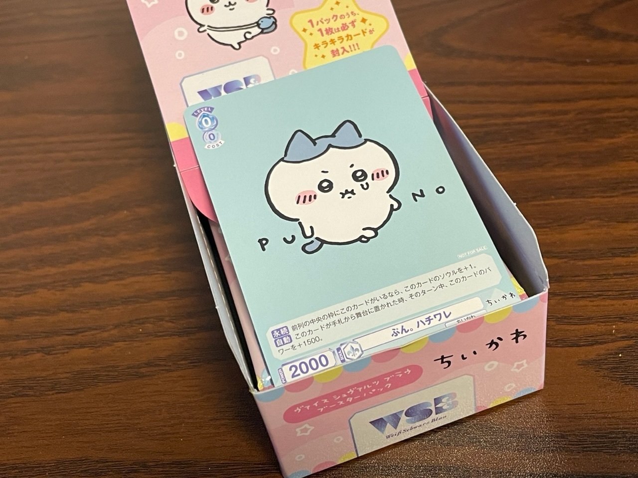 ちいかわパックを開けるだけで【WSB】｜つづく