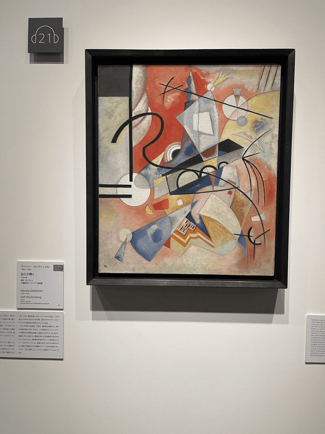 抽象画っていいよなぁ…アーティゾン美術館の「ABSTRACTION 抽象絵画の