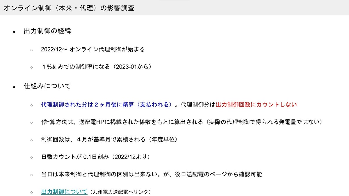 オンライン制御（本来・代理）の影響調査