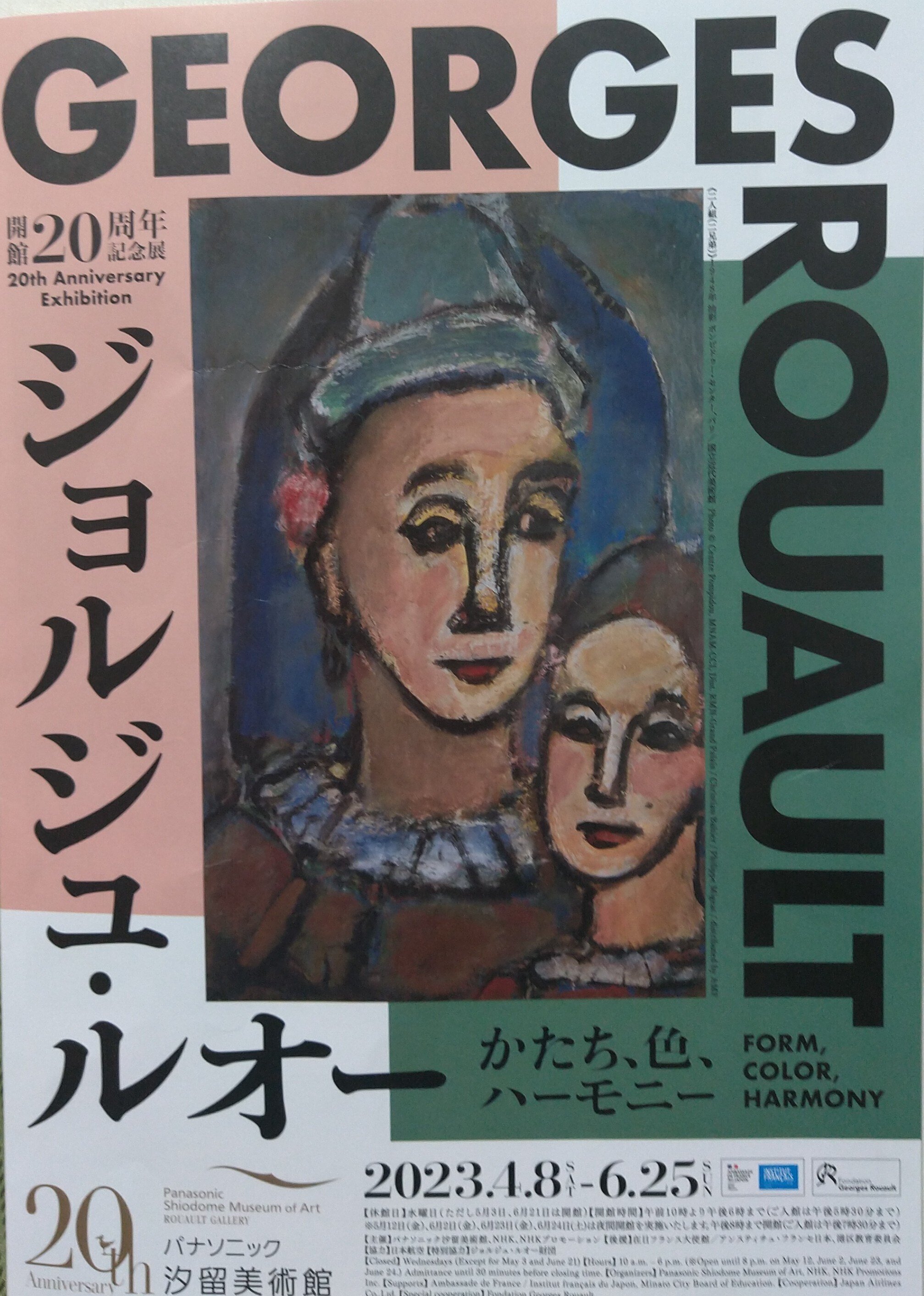 美術館へ ジョルジュ・ルオー展｜星先かおる