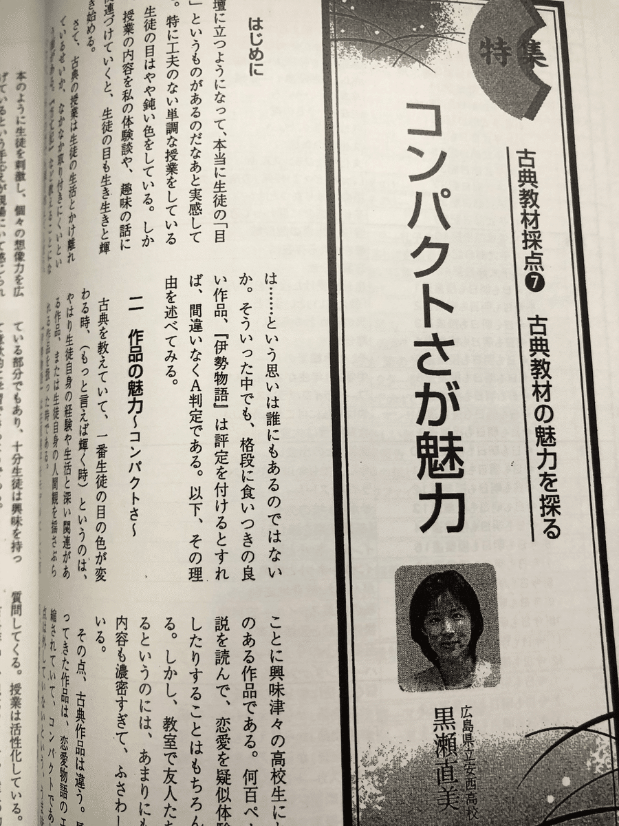 月刊国語教育」で連載をした10年について。｜黒瀬直美