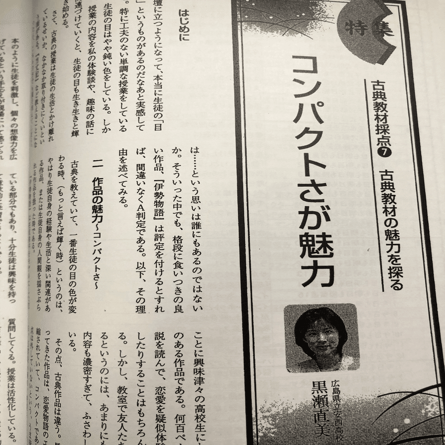 月刊国語教育 1982年10-1983年9月号 月刊国語教育」で連載をした10年について。｜黒瀬直美