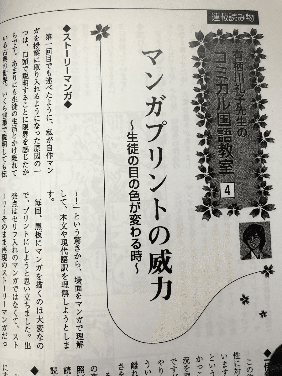 月刊国語教育」で連載をした10年について。｜黒瀬直美