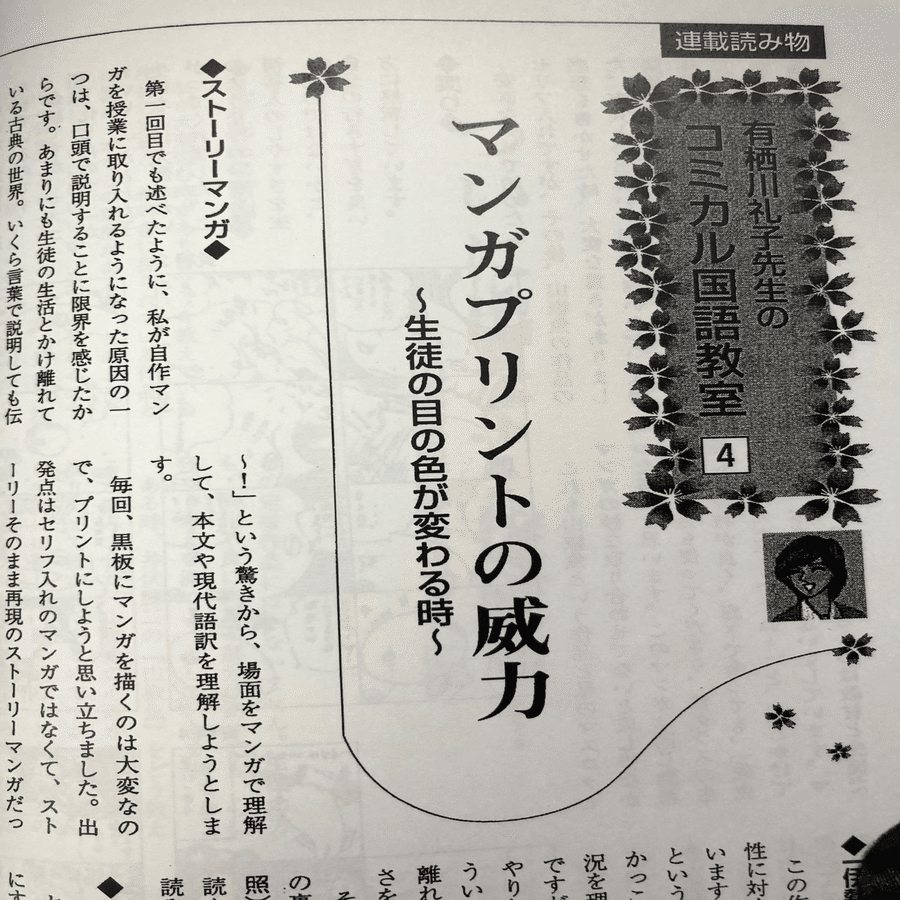 月刊国語教育」で連載をした10年について。｜黒瀬直美