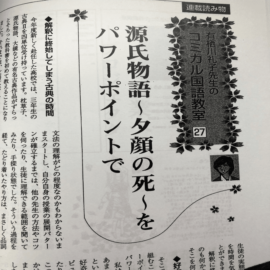 月刊国語教育」で連載をした10年について。｜黒瀬直美