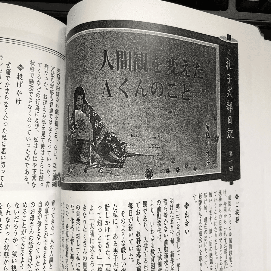 月刊国語教育」で連載をした10年について。｜黒瀬直美