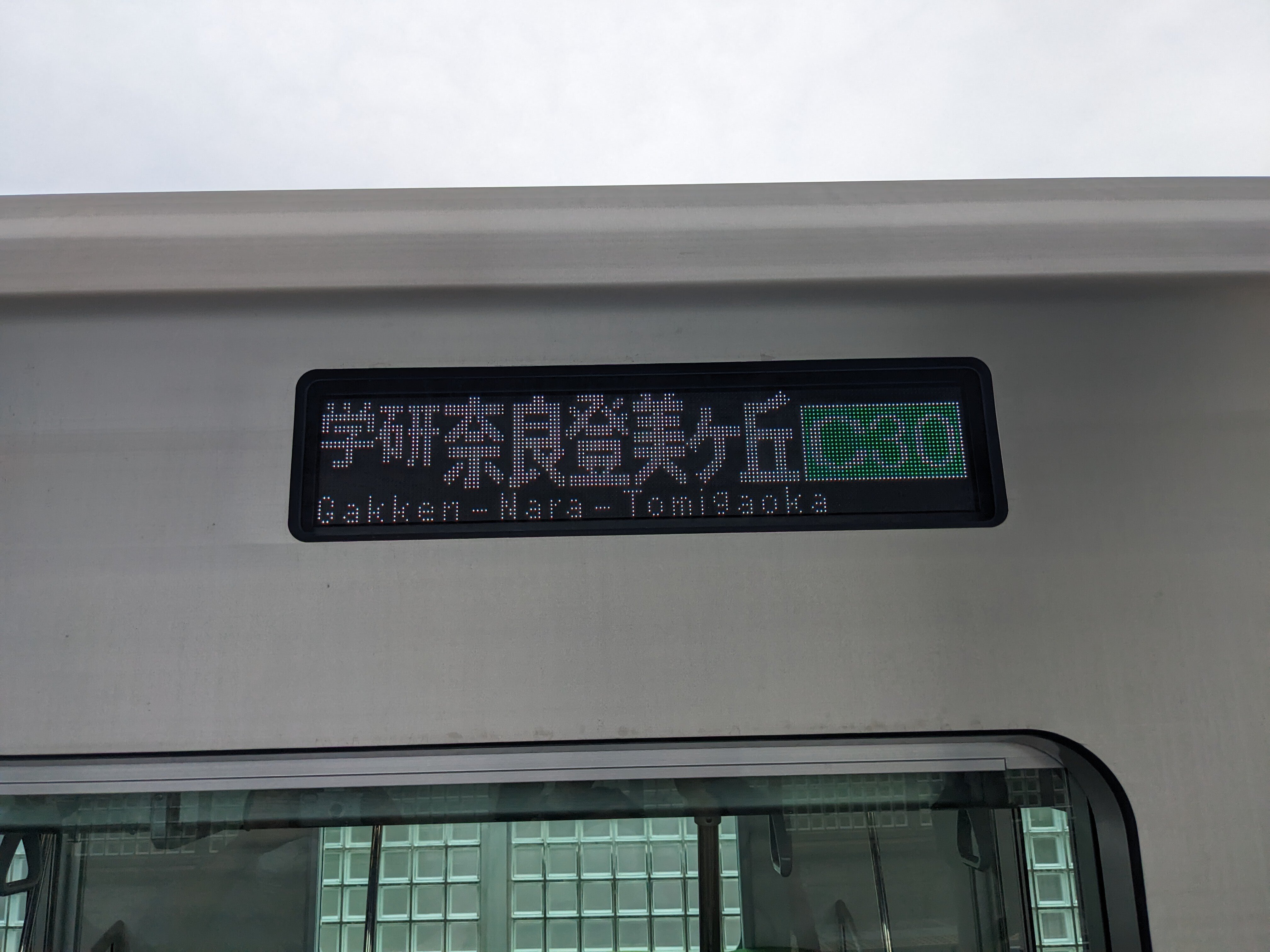 大阪メトロ　側面方向幕【中央線】 大阪メトロ中央線 側面方向幕 幕回し】大阪メトロ中央線森ノ宮駅 20