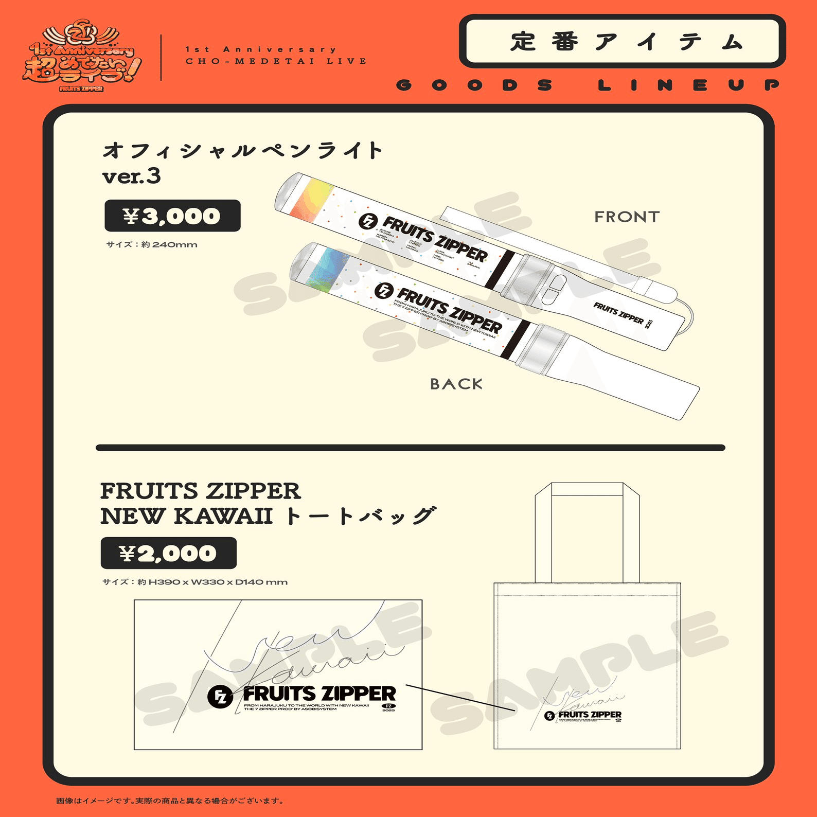 6/26(月)『さよなら中野サンプラザ音楽祭』グッズ販売詳細｜FRUITS ZIPPER