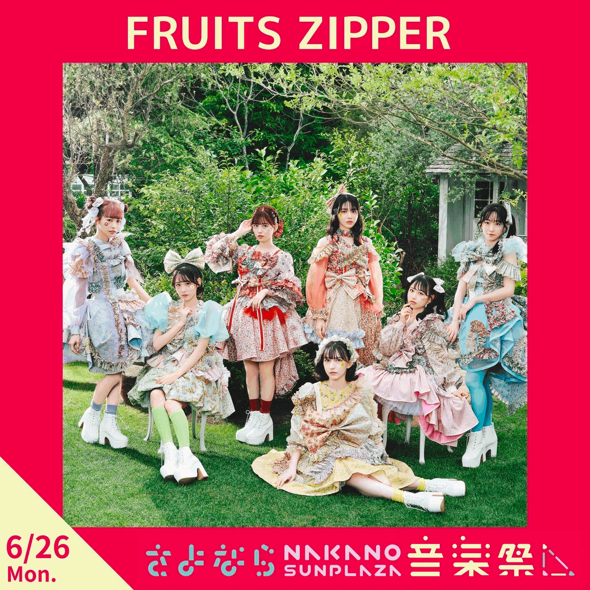 6/26(月)『さよなら中野サンプラザ音楽祭』グッズ販売詳細｜FRUITS ZIPPER