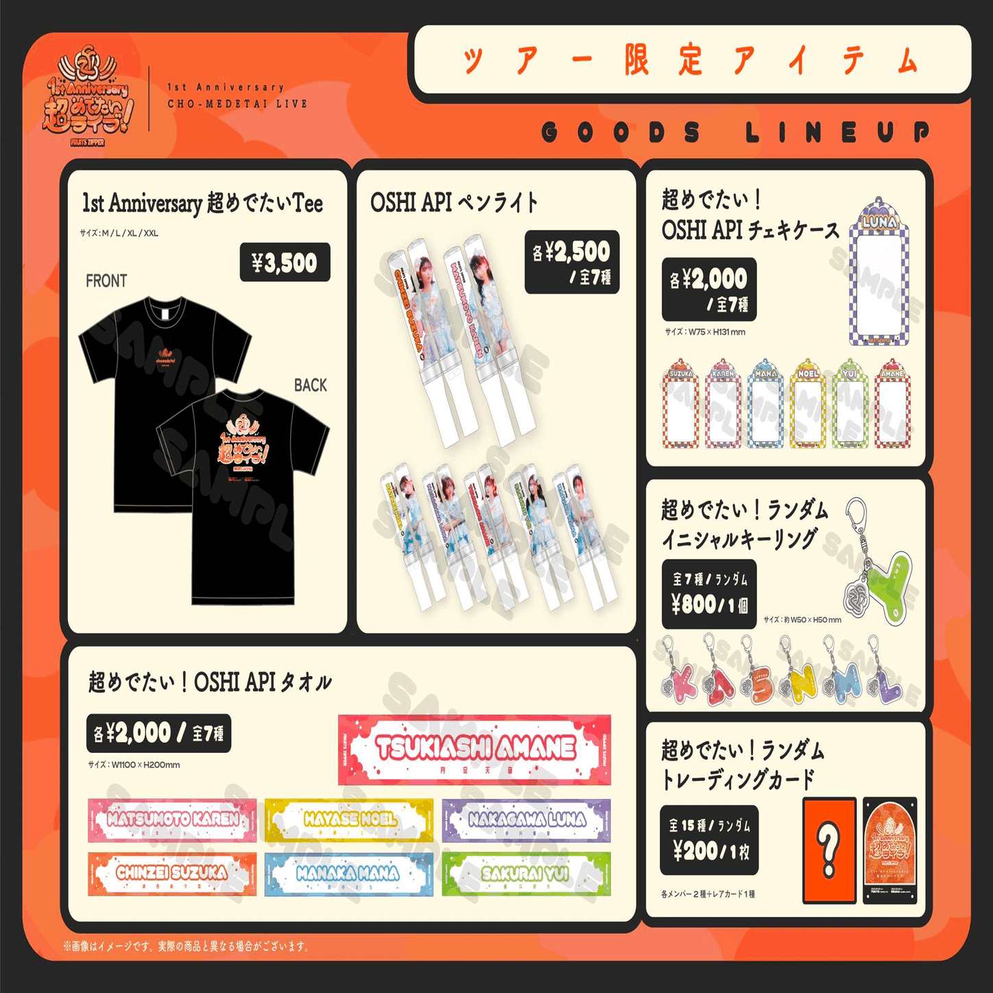 6/26(月)『さよなら中野サンプラザ音楽祭』グッズ販売詳細｜FRUITS ZIPPER