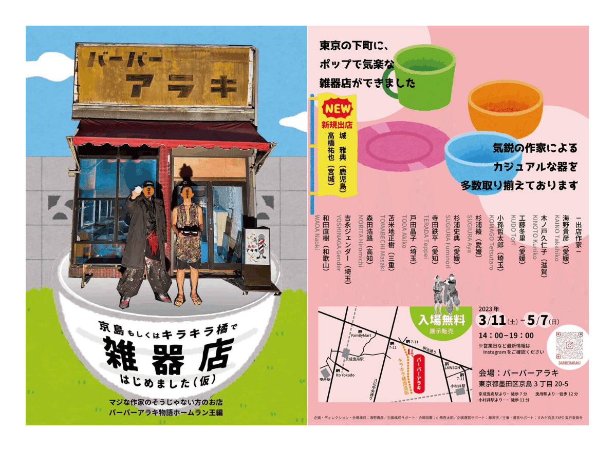 すみだ向島EXPOだけじゃない！めざす目指すのは日常からなじみ