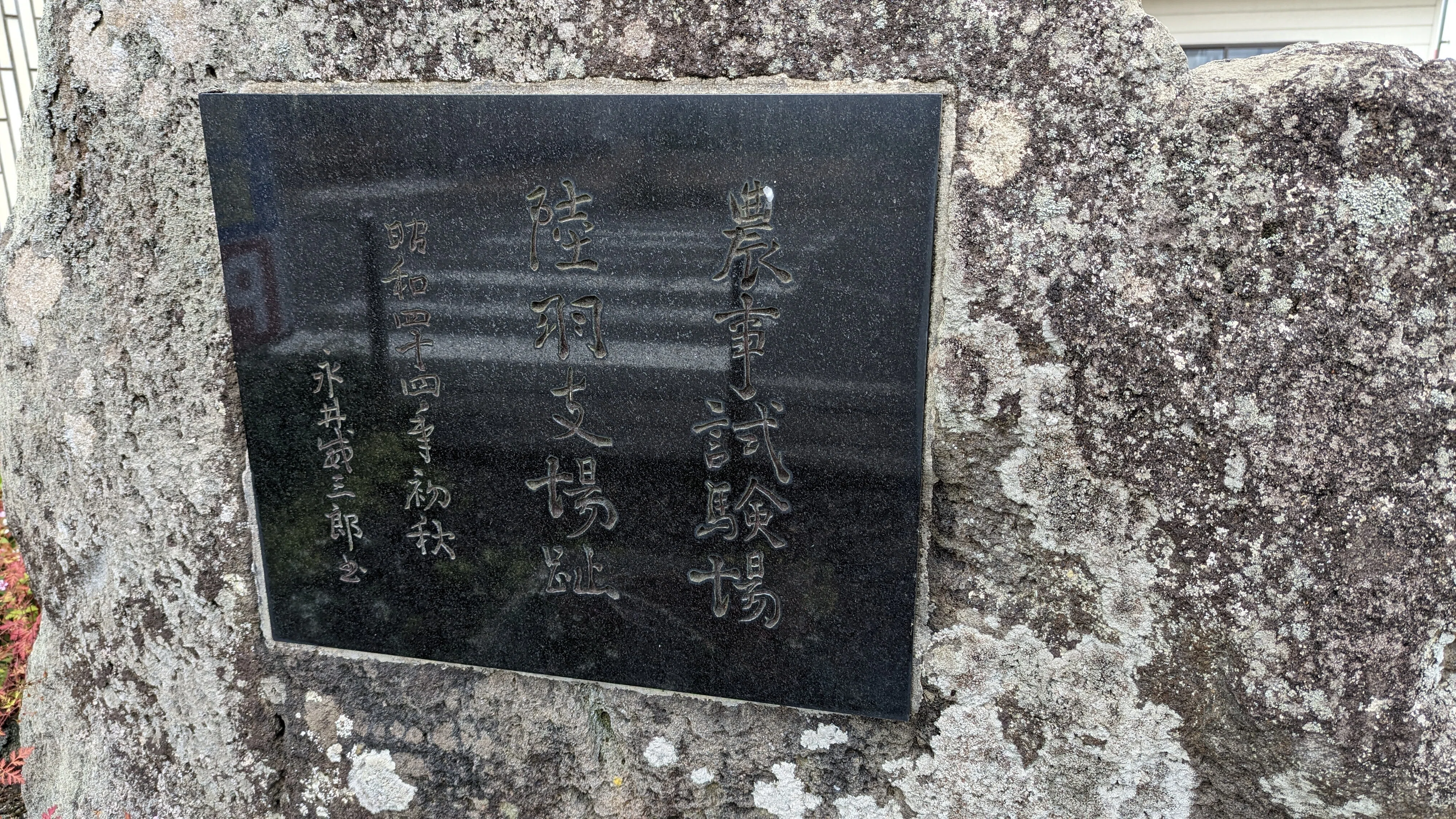 第24回 宮沢賢治と陸羽132号 ②｜黒曜石