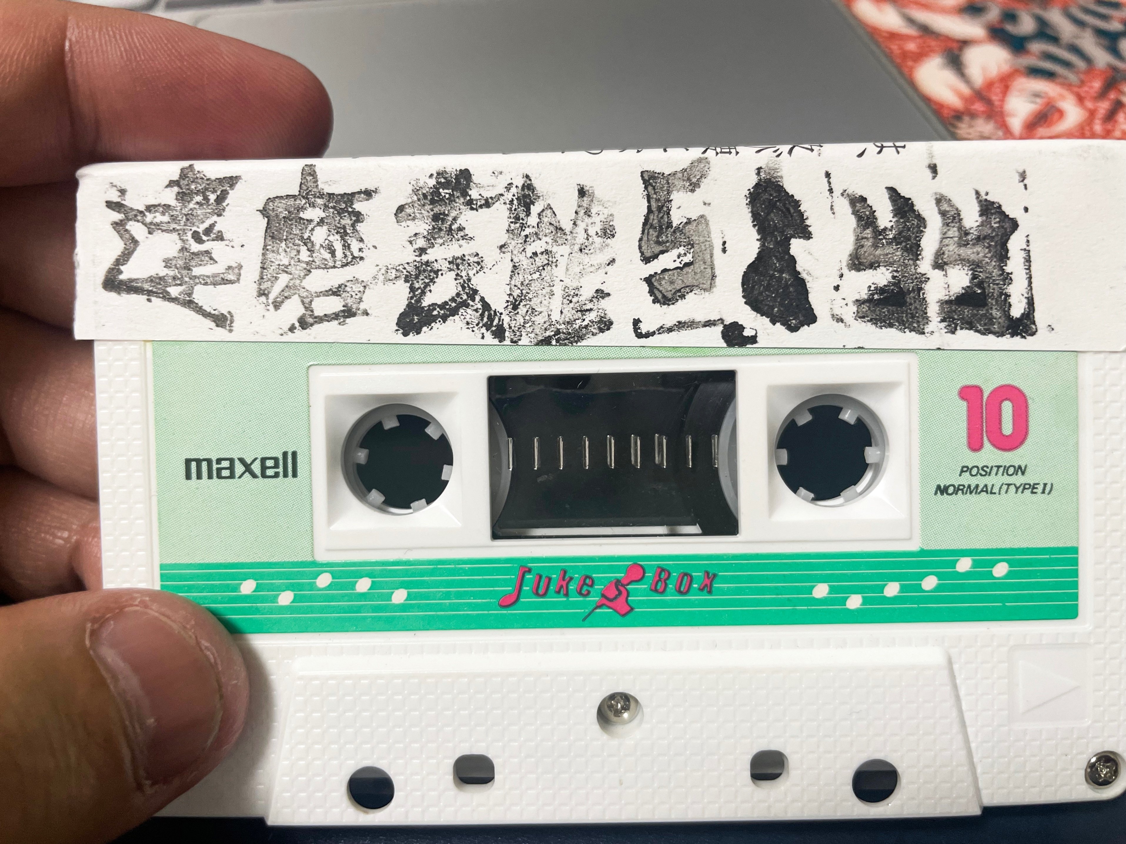 再生可能　カセットテープ　小唄　端唄　浄瑠璃 おつまみ on X: 
