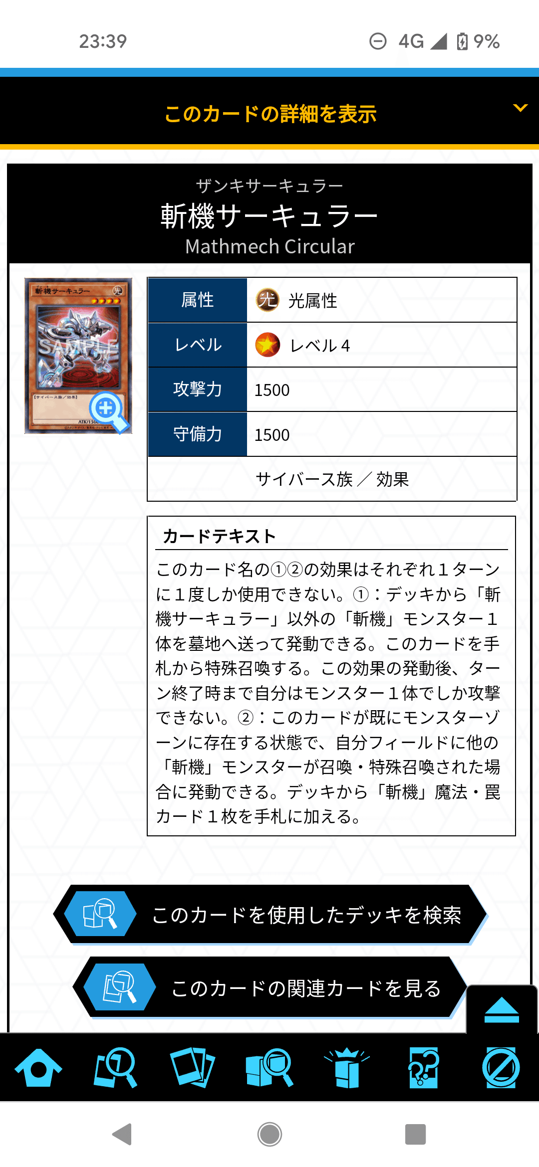 エリア代表戦で使用した「斬機」について｜スズタカ